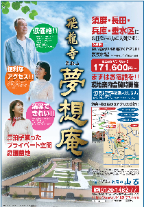 夢想庵広告240216Ａ.png
