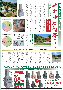 夢想庵広告240216B.png