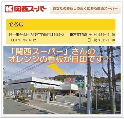 完済スーパー　名谷店　02.jpg