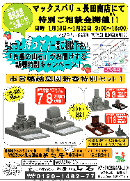 マックスバリュ長田南店　広告.png